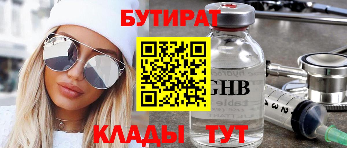 Коммунар  Бутират  Вход с VPN  Бутират бутандиол 