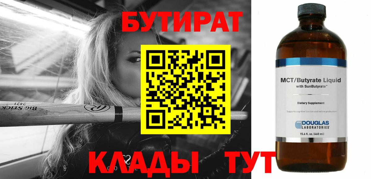 БУТИРАТ буратино Коммунар