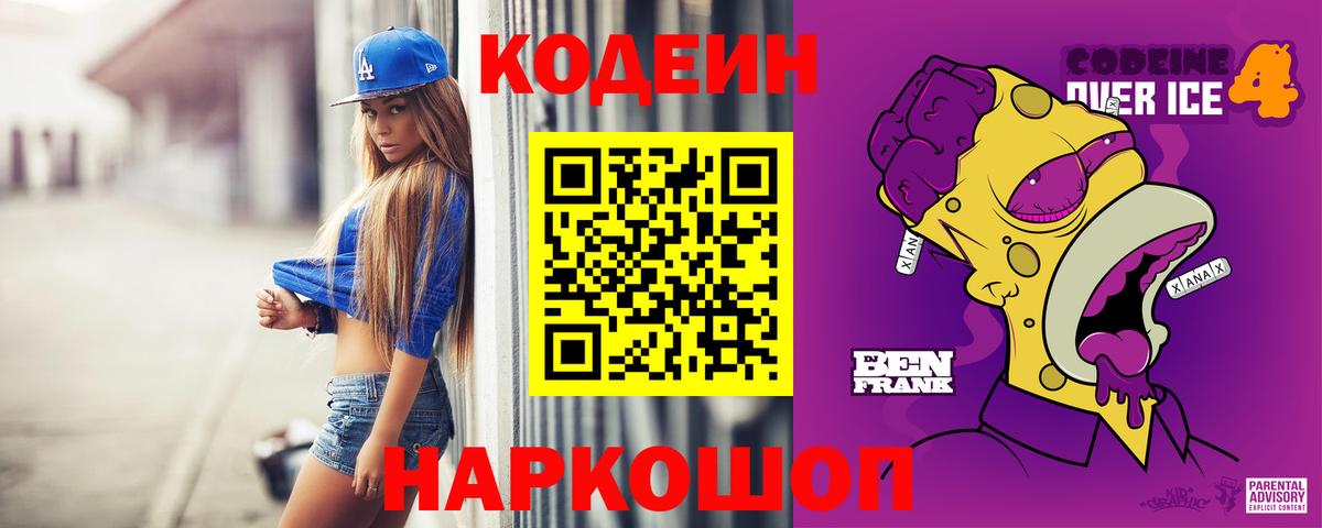 Codein напиток Lean (лин)  Вход с VPN  Коммунар  Кодеин Purple Drank 