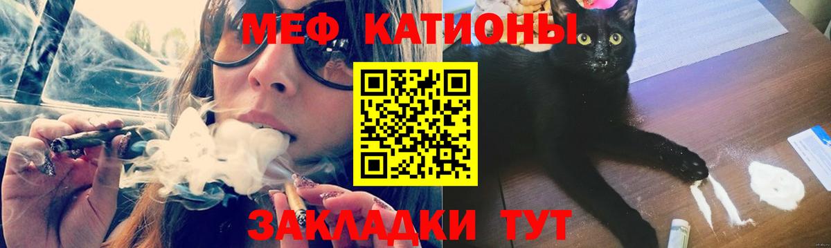Меф мяу мяу мука Коммунар