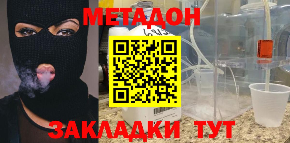 Коммунар  Метадон мёд  Метадон кристалл  Вход с VPN 