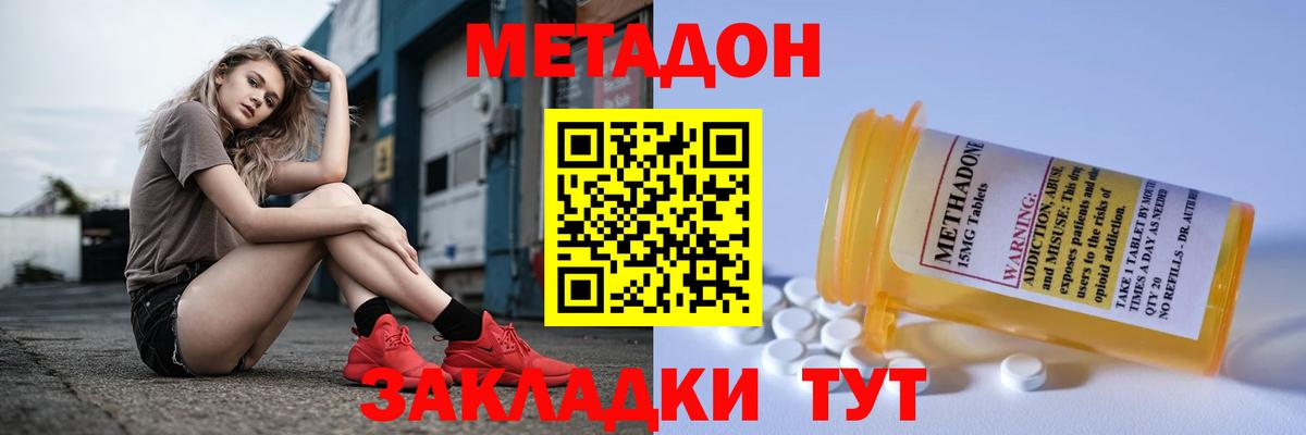 МЕТАДОН кристалл Коммунар