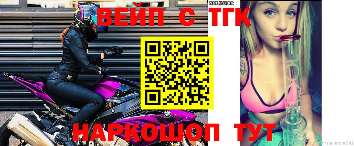 ТГК вейп Коммунар